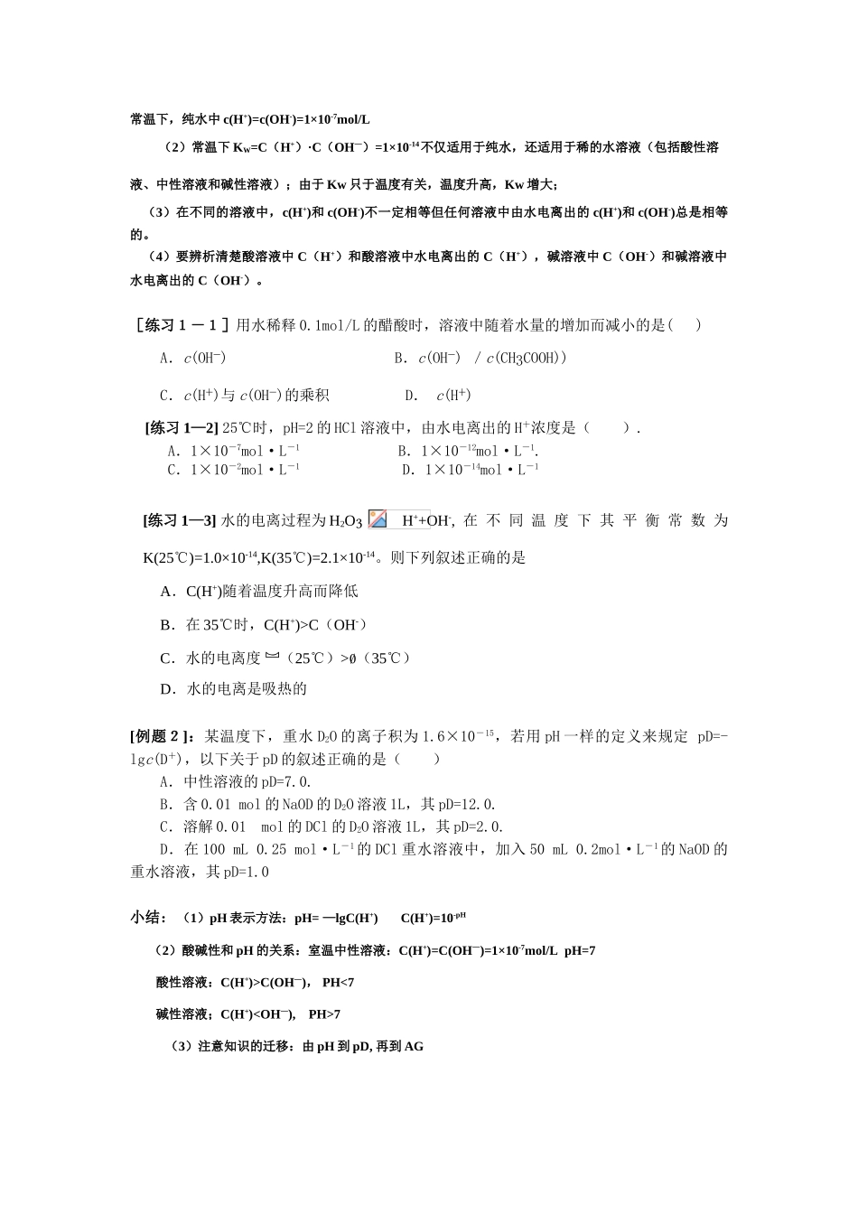 高三化学复习学案42_第2页