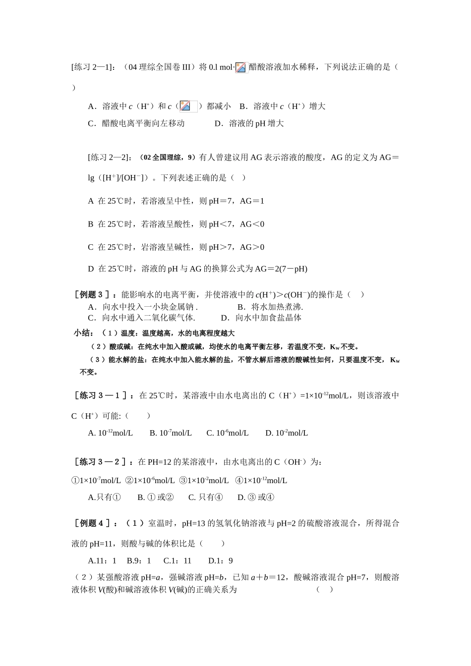 高三化学复习学案42_第3页