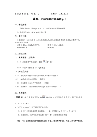 高三化学复习学案42