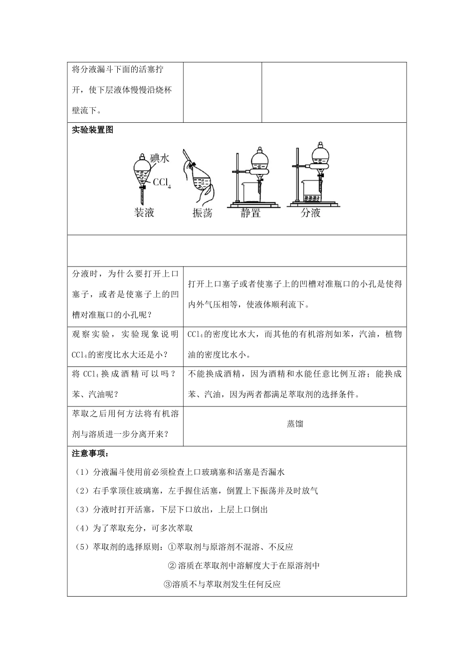 高一化学 实验4 萃取分液原理及操作学案-人教版高一全册化学学案_第3页