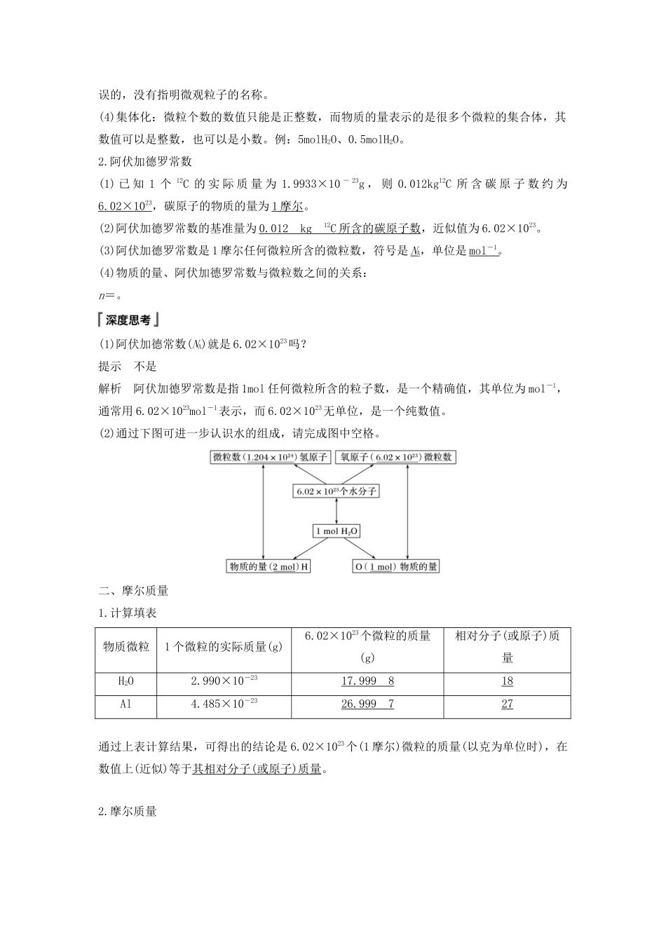 高中化学 第1章 认识化学科学 第3节 第1课时 物质的量 摩尔质量学案 鲁科版必修1-鲁科版高中必修1化学学案_第2页