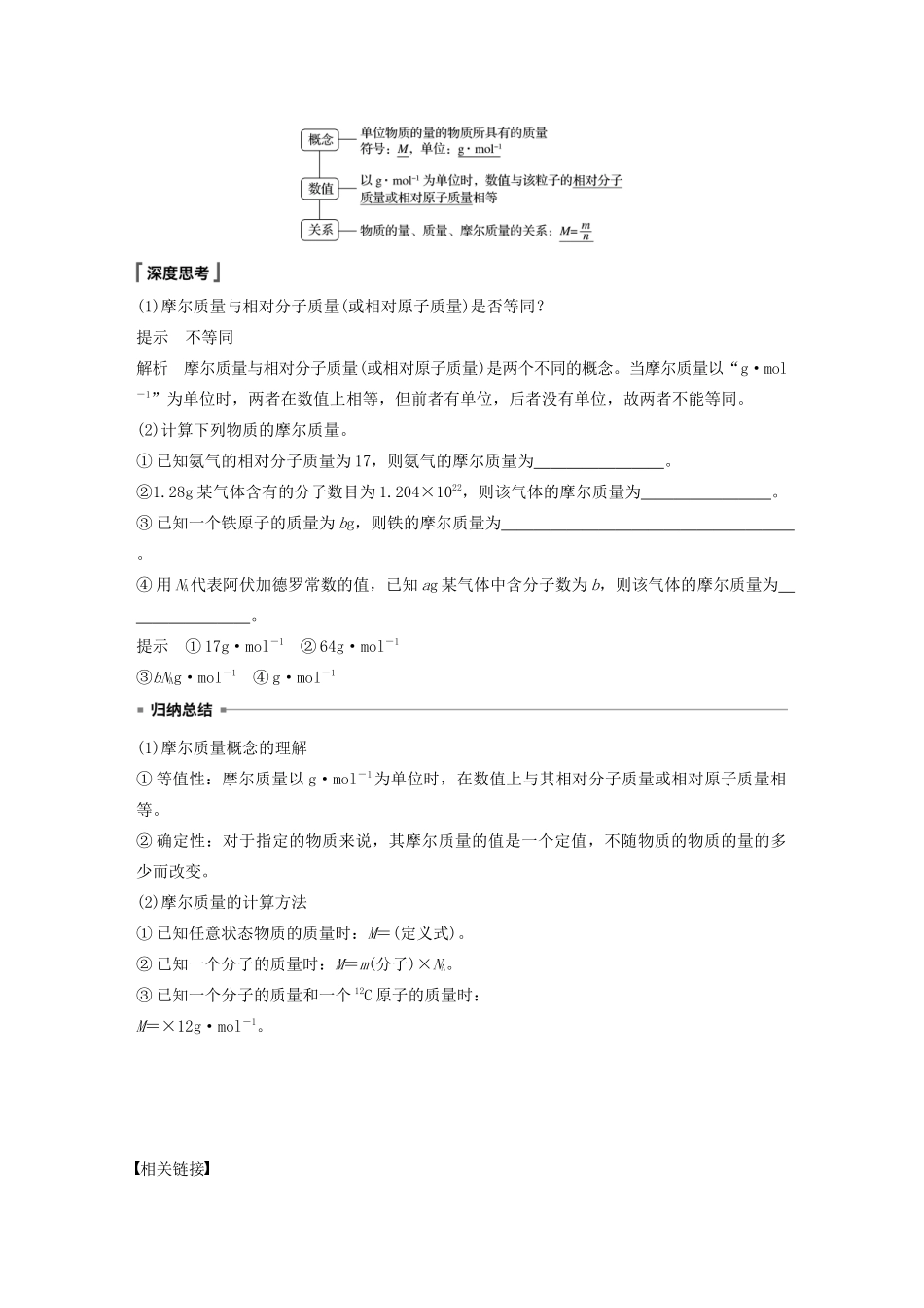 高中化学 第1章 认识化学科学 第3节 第1课时 物质的量 摩尔质量学案 鲁科版必修1-鲁科版高中必修1化学学案_第3页