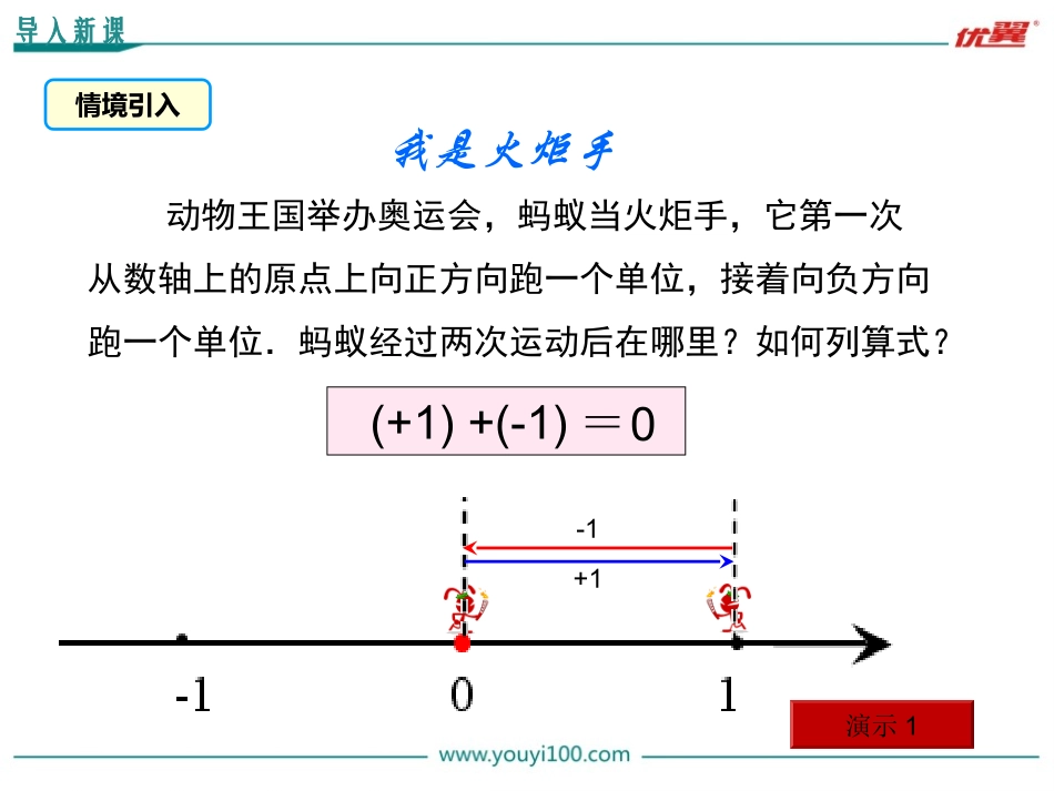 有理数加法法则_第3页