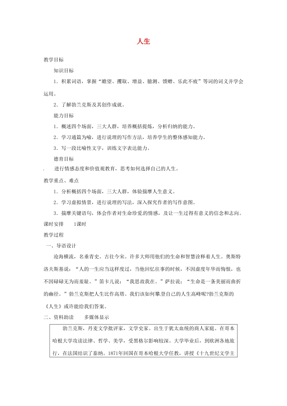 山东省临沂市费城镇初级中学九年级语文下册 12 人生教案 新人教版_第1页