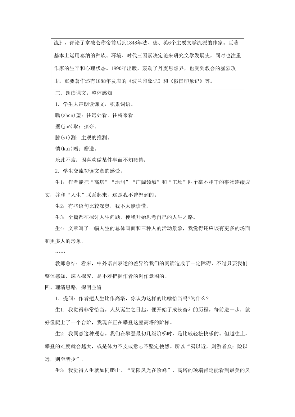 山东省临沂市费城镇初级中学九年级语文下册 12 人生教案 新人教版_第2页