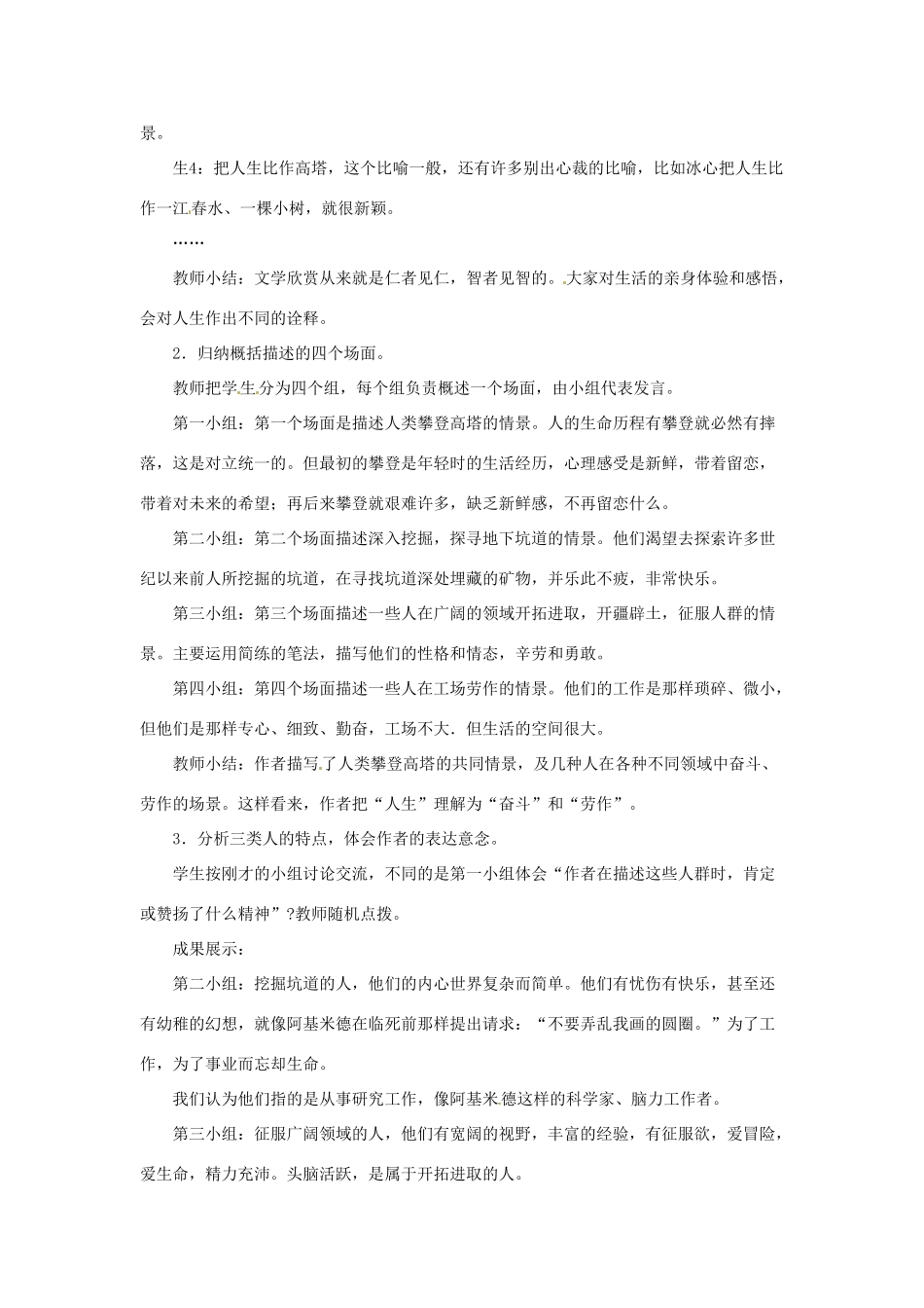 山东省临沂市费城镇初级中学九年级语文下册 12 人生教案 新人教版_第3页