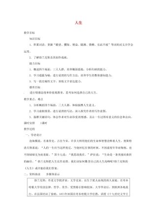 山东省临沂市费城镇初级中学九年级语文下册 12 人生教案 新人教版