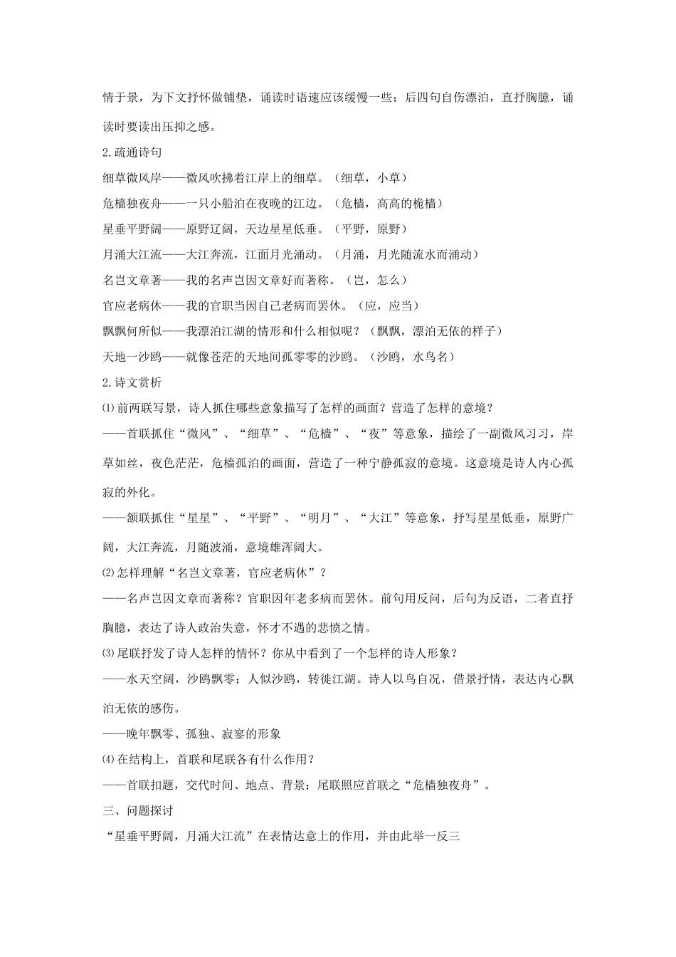 九年级语文下册《旅夜书怀》教学设计 河大版_第2页