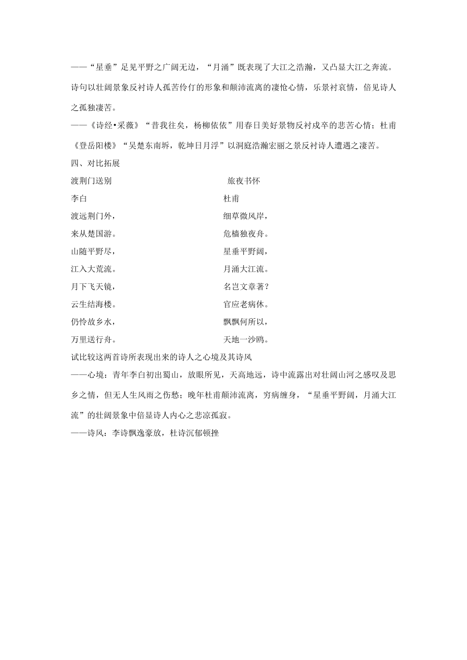 九年级语文下册《旅夜书怀》教学设计 河大版_第3页