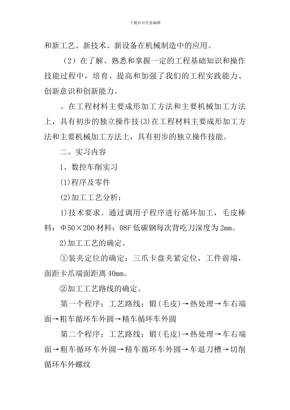 数控机床的实习报告_第2页