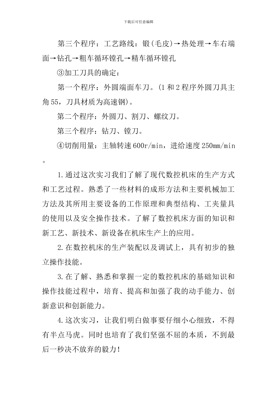 数控机床的实习报告_第3页