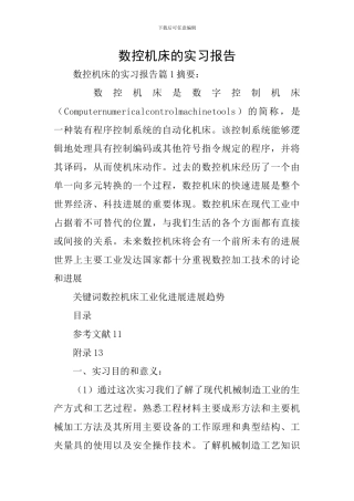 数控机床的实习报告