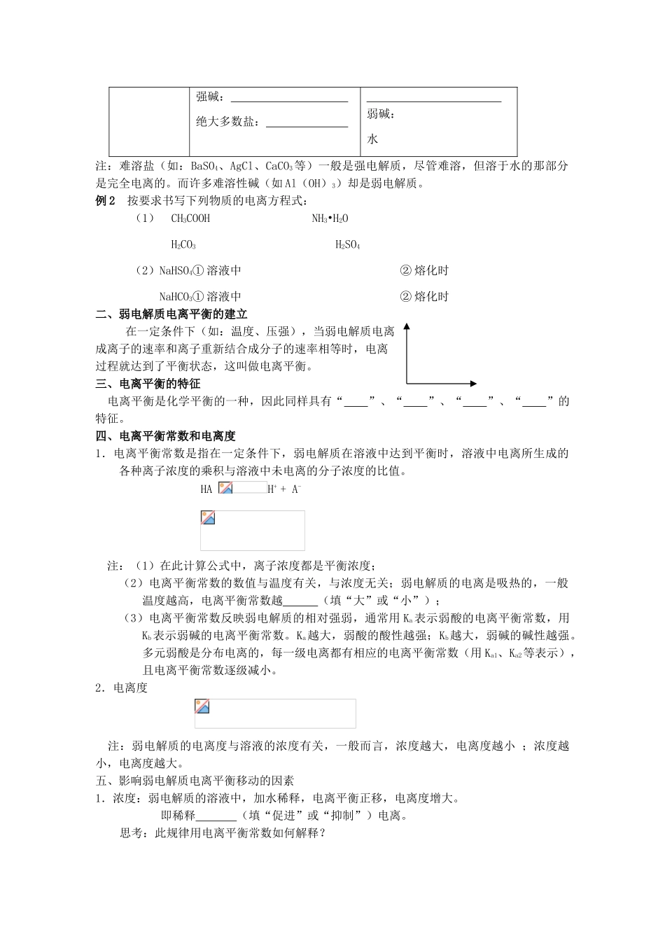高中化学 3.1《弱电解质的电离平衡》学案 苏教版选修4_第2页