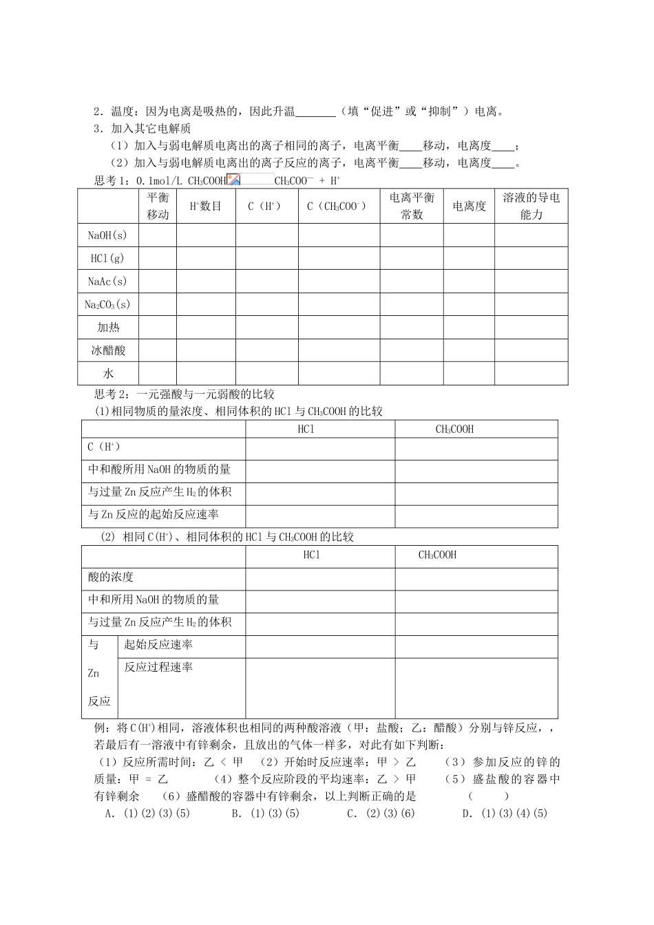 高中化学 3.1《弱电解质的电离平衡》学案 苏教版选修4_第3页