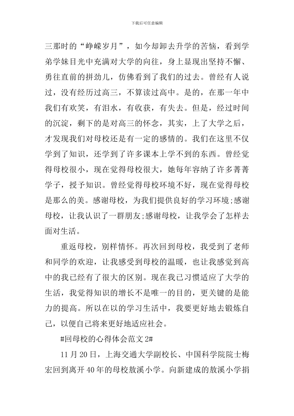 回母校的心得体会范文800字-0_第2页