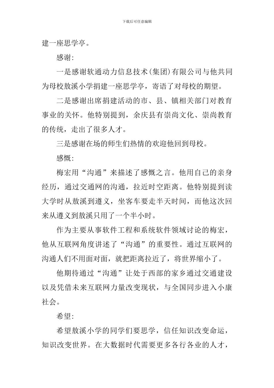 回母校的心得体会范文800字-0_第3页