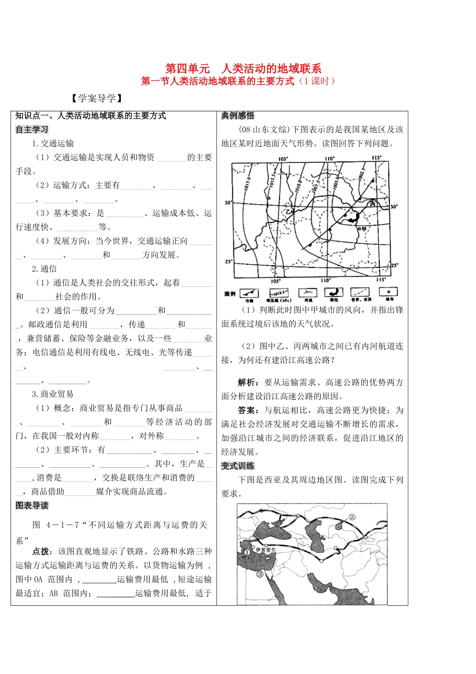高一地理精品学案——4.1《人类活动地域联系的主要方式》 鲁教版必修2_第1页