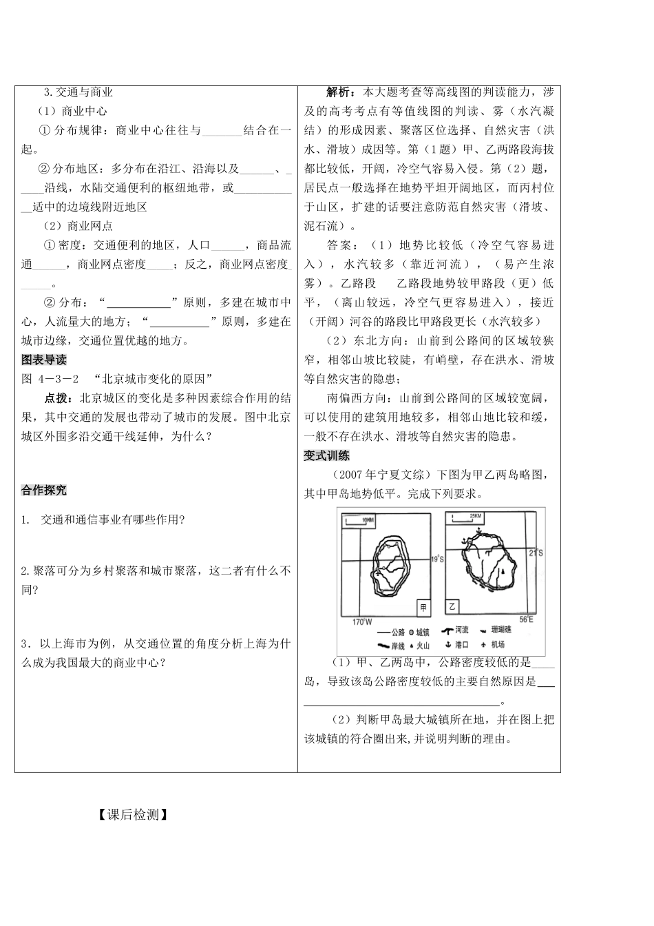 高一地理精品学案——4.1《人类活动地域联系的主要方式》 鲁教版必修2_第3页