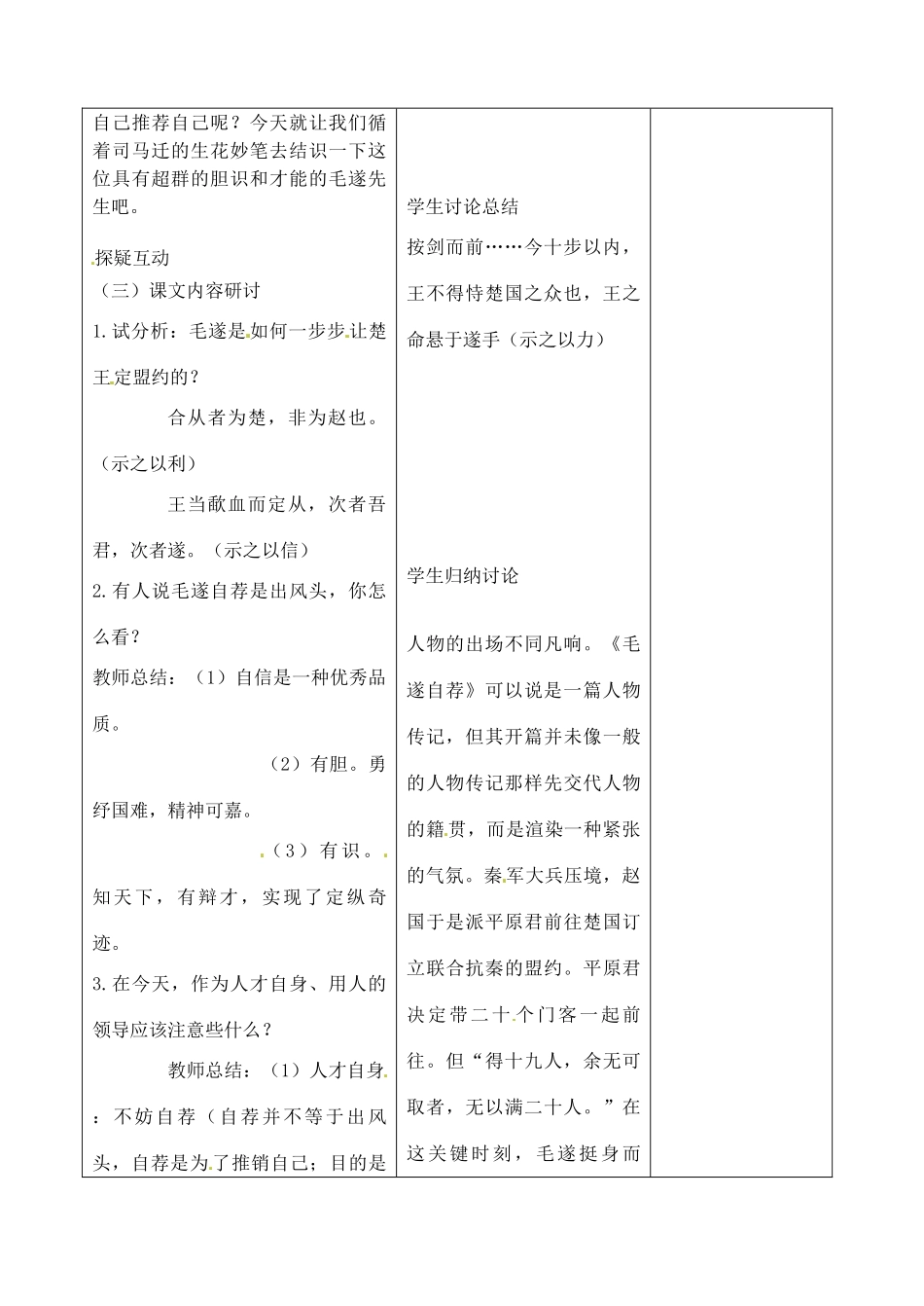 吉林省四平市第十七中学八年级语文上册 毛遂自荐（第2课时）教案 长春版_第2页