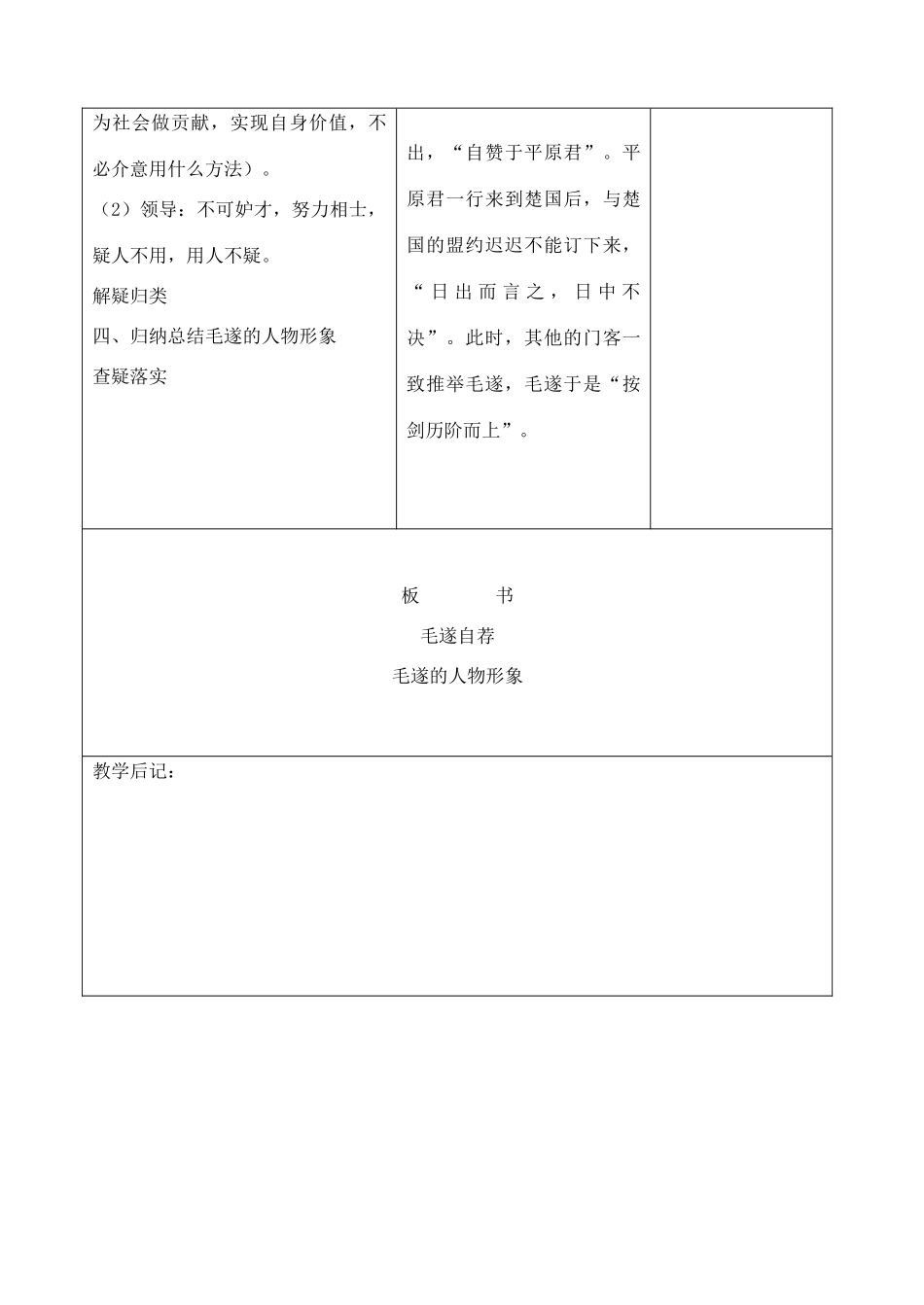 吉林省四平市第十七中学八年级语文上册 毛遂自荐（第2课时）教案 长春版_第3页