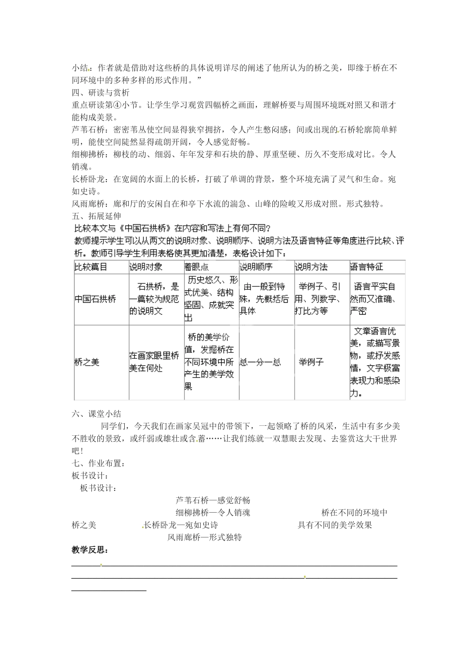 福建省福清市上苍初级中学八年级语文上册 第12课《桥之美》教案 新人教版_第2页