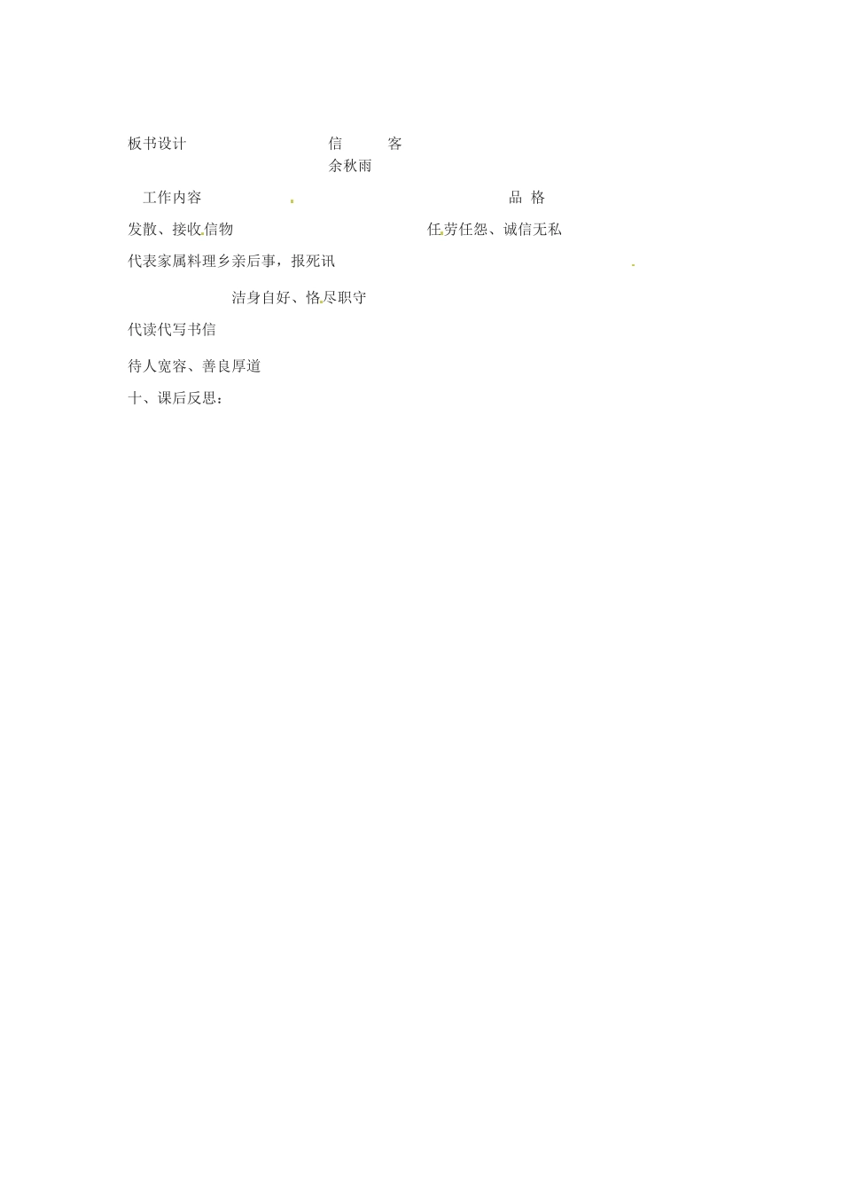 福建省福清市上苍初级中学八年级语文上册 第12课《桥之美》教案 新人教版_第3页