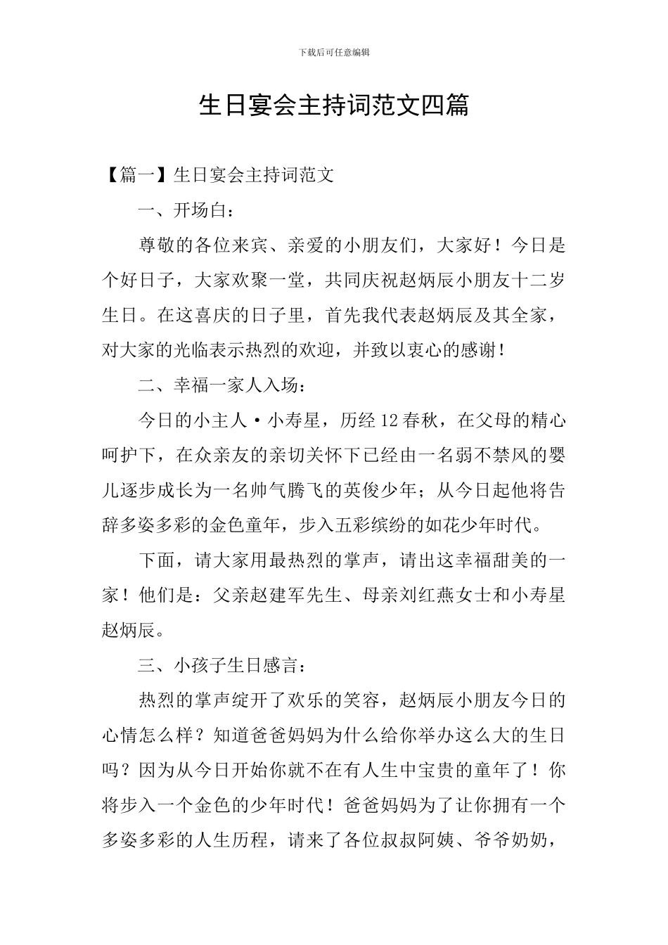 生日宴会主持词范文四篇_第1页