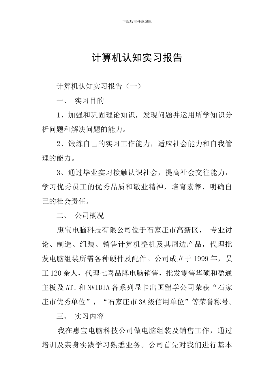 计算机认知实习报告_第1页