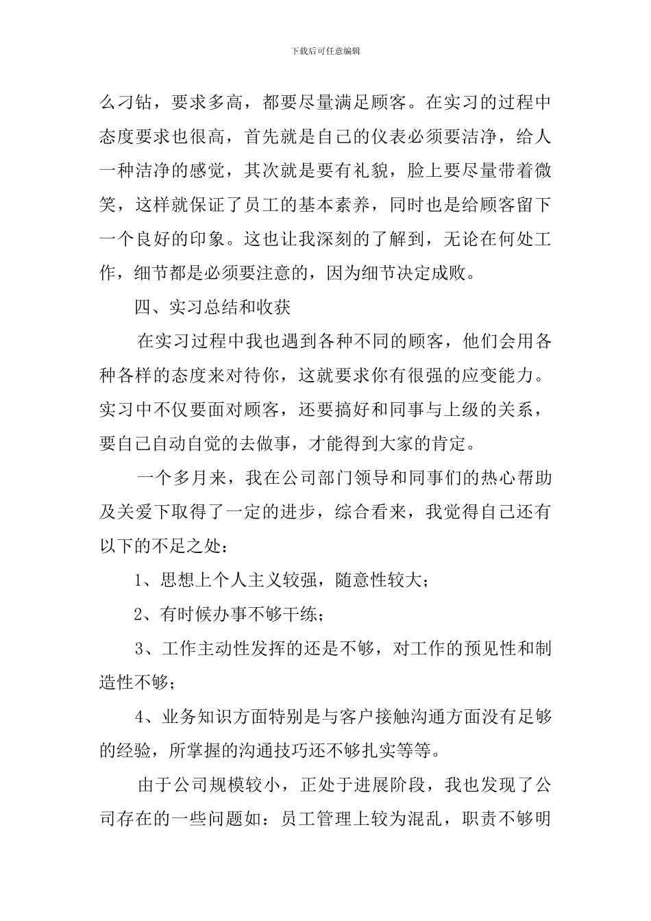计算机认知实习报告_第3页