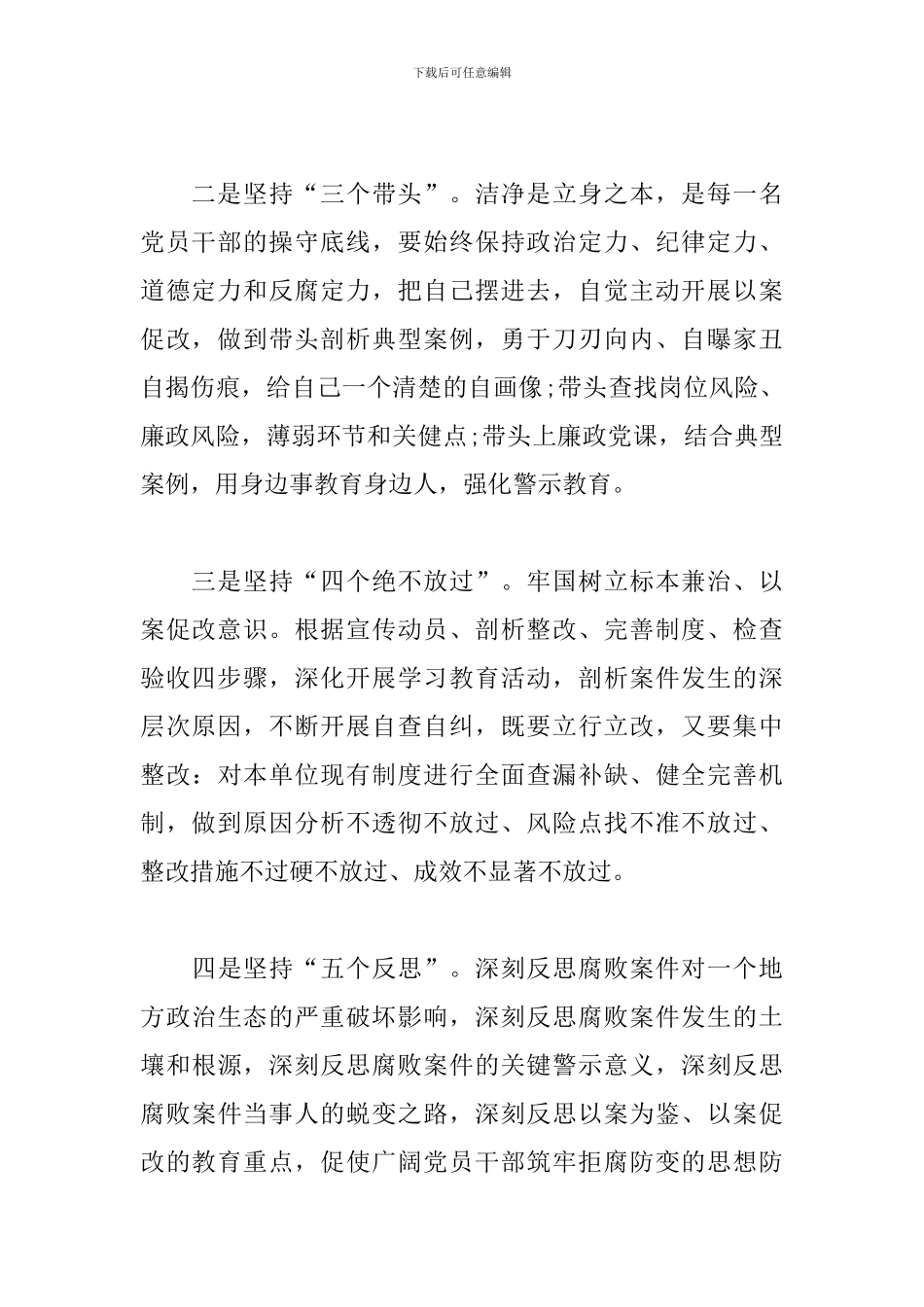 以案促改警示教育表态发言范文4篇_第2页