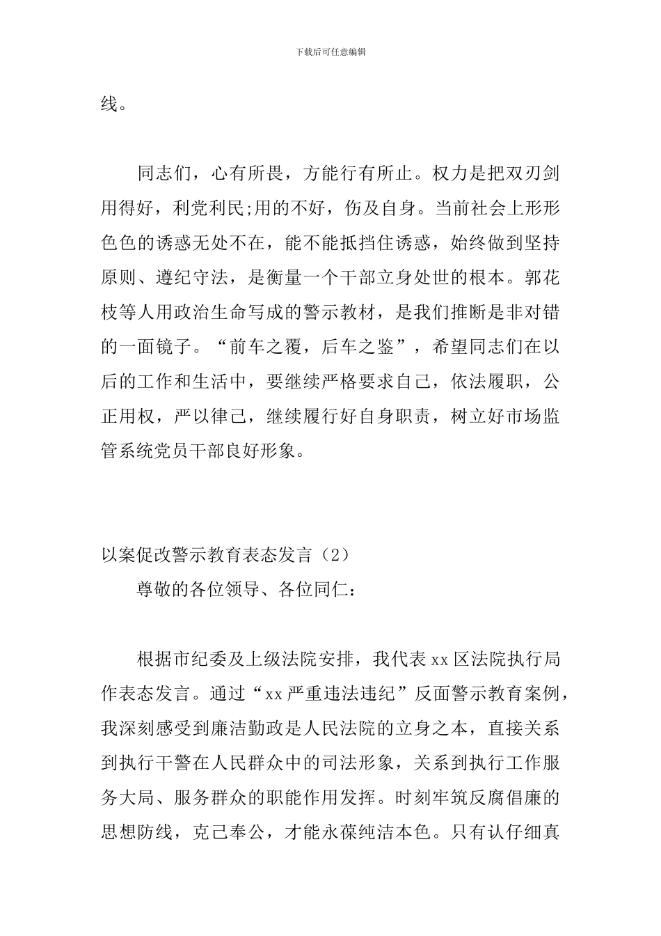 以案促改警示教育表态发言范文4篇_第3页