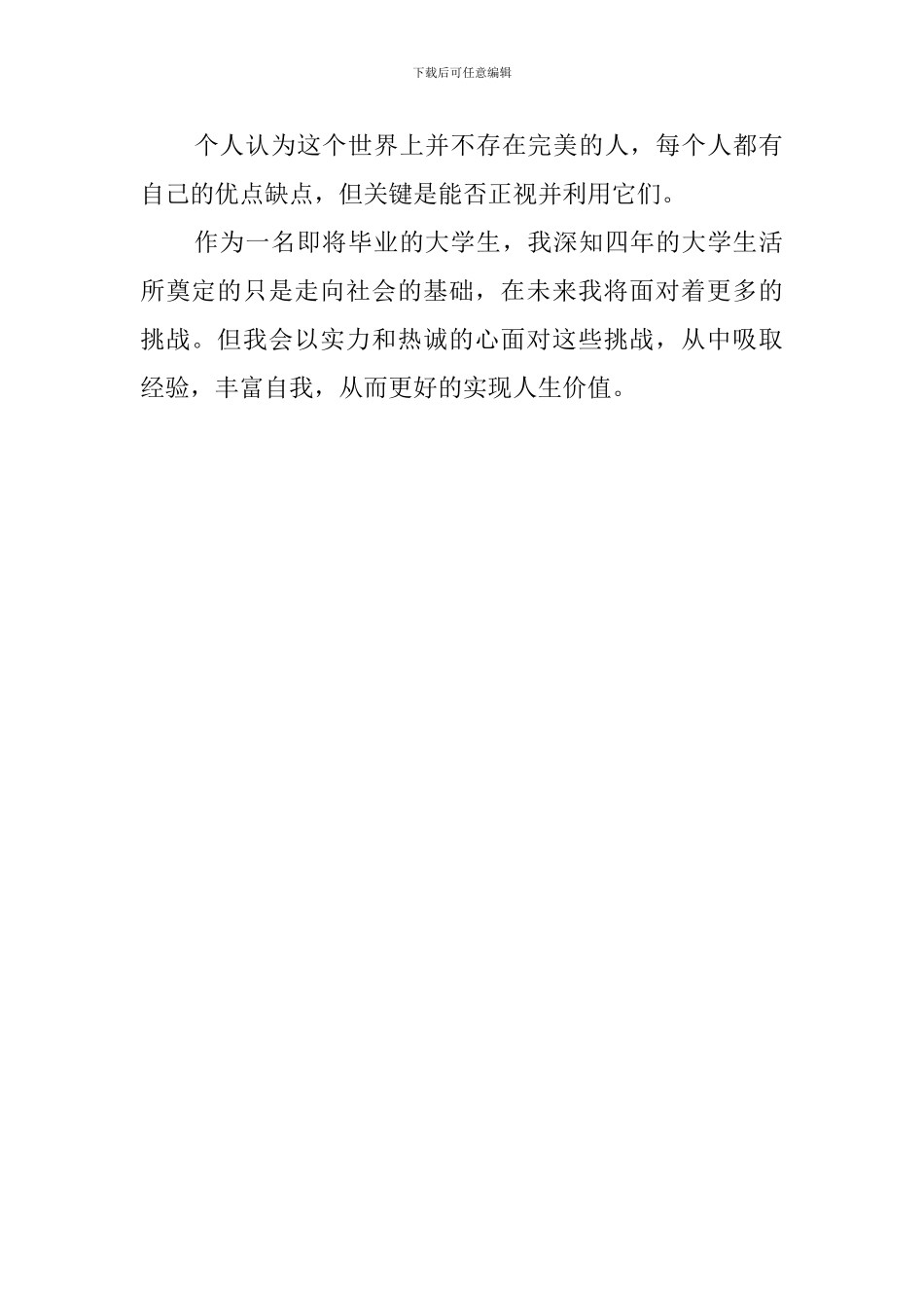 计算机信息管理专业毕业自我评价范文_第2页