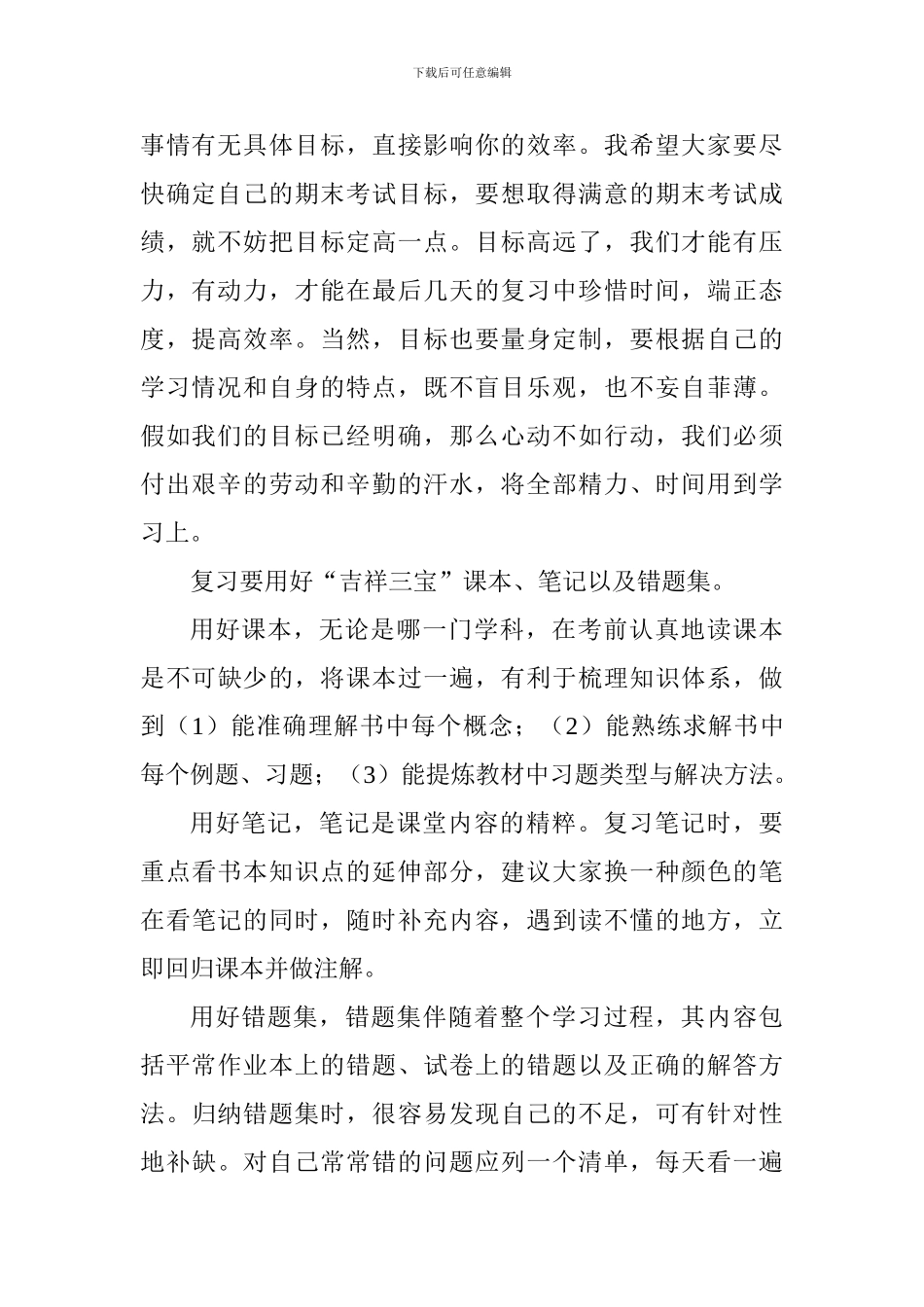 中学校长考前动员演讲稿：锁定目标掌握方法科学应考_第2页