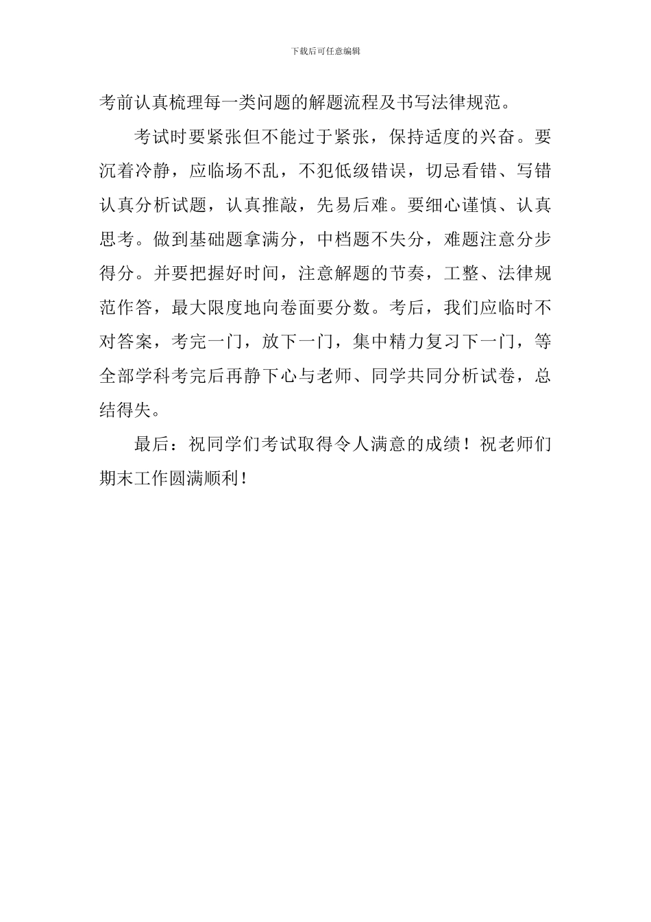 中学校长考前动员演讲稿：锁定目标掌握方法科学应考_第3页