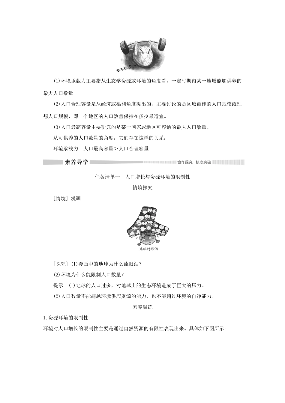 高中地理 第一章 人口与地理环境 第三节 人口容量学案 湘教版必修第二册-湘教版高一第二册地理学案_第3页