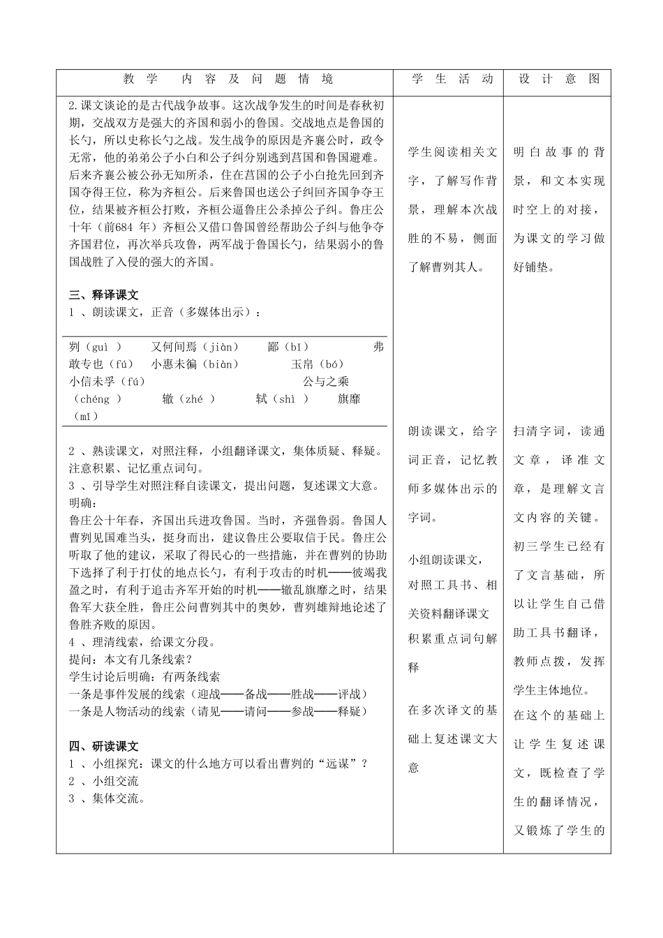 天津市小王庄中学九年级语文下册 21.曹刿论战教案 新人教版_第3页