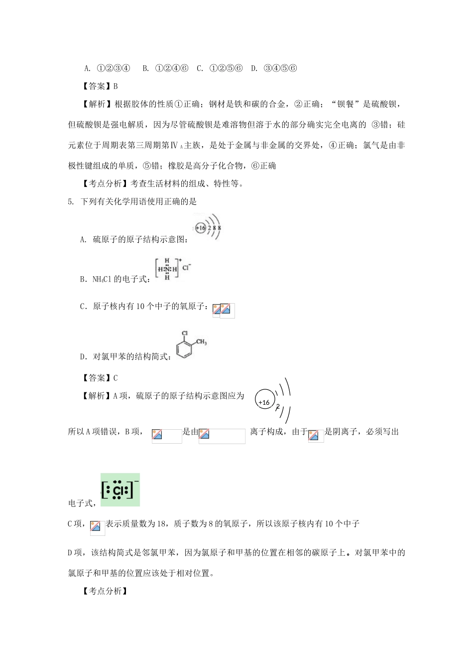 高三化学高效复习：物质的组成、性质和分类及化学用语学案_第3页