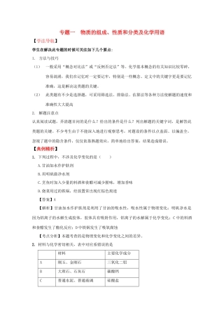 高三化学高效复习：物质的组成、性质和分类及化学用语学案