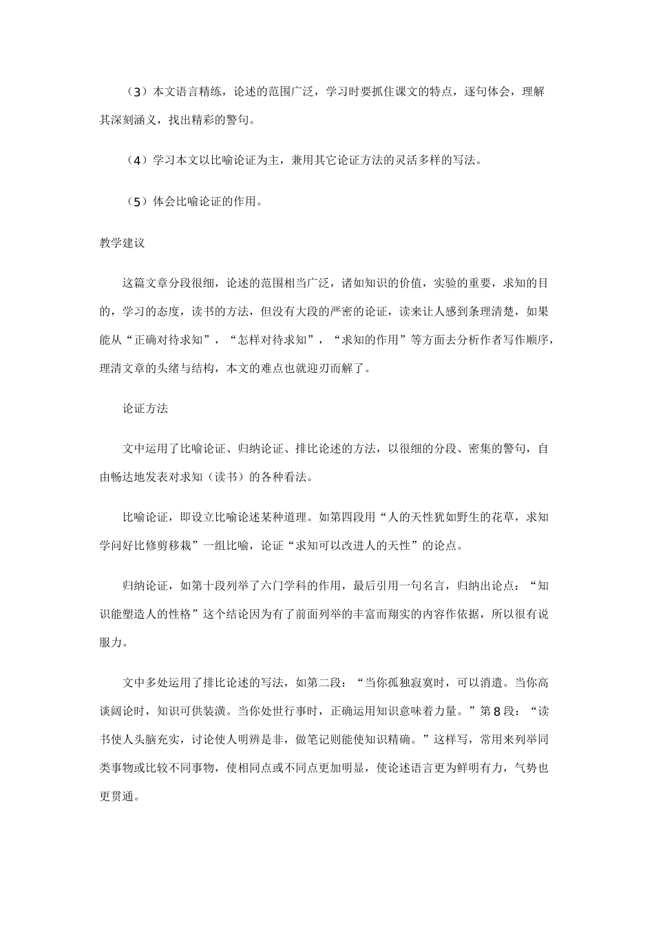 九年级语文论求知教案新课标人教版_第3页