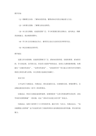 九年级语文论求知教案新课标人教版