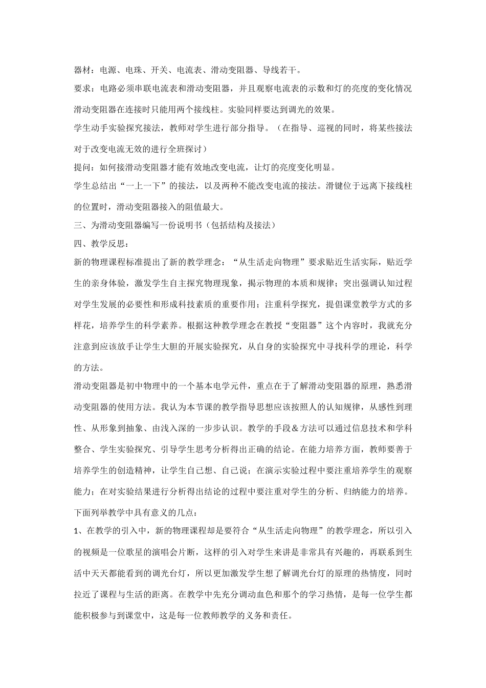 福建东侨经济开发区中学九年级物理下册《变阻器》教案 北师大版_第3页