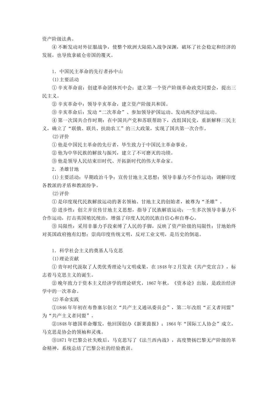 高考历史一轮复习 第十八单元 中外历史人物评说 第52讲 近现代杰出的中外历史人物学案 岳麓版-岳麓版高三全册历史学案_第2页