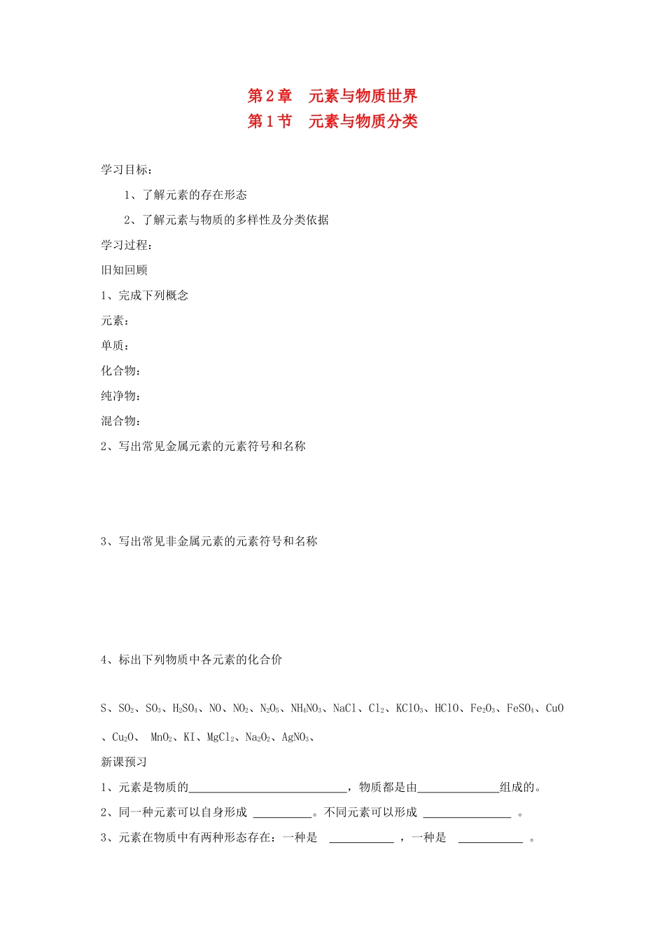 高中化学 元素与物质世界学案1_第1页