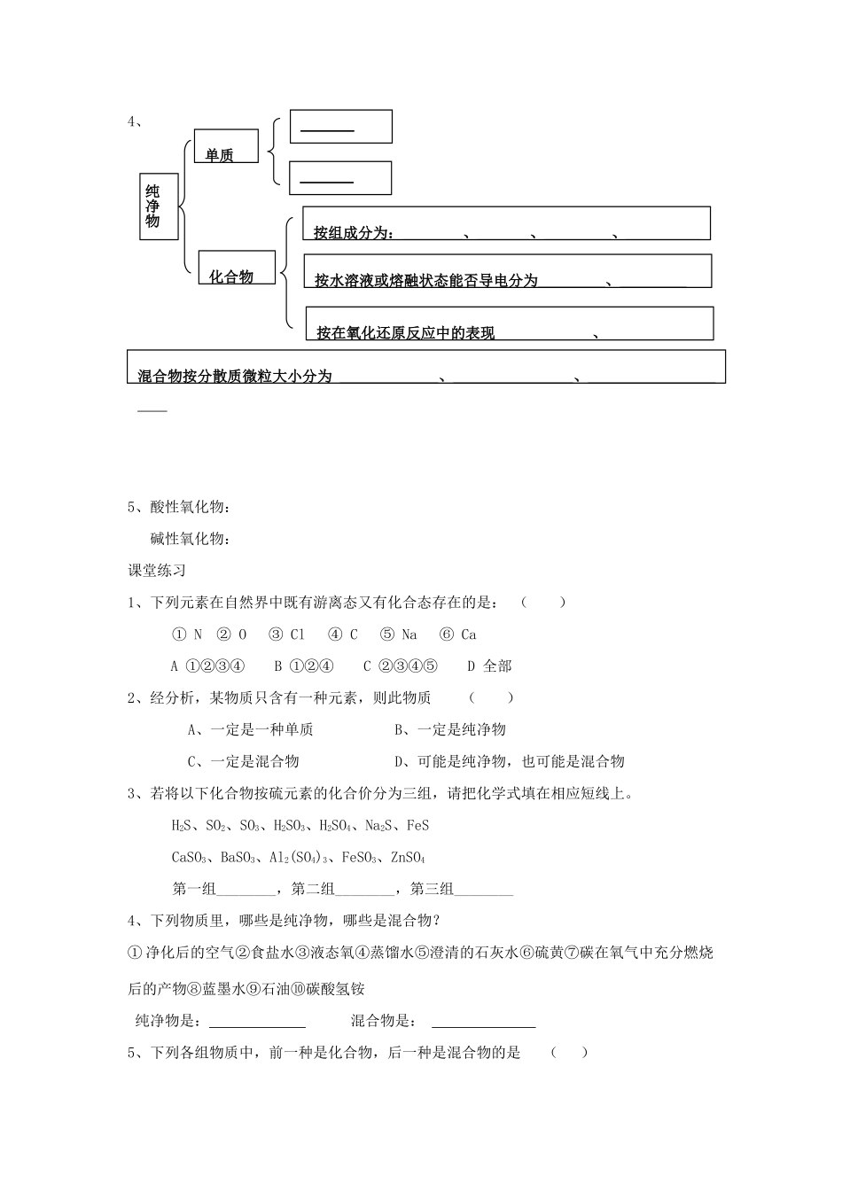 高中化学 元素与物质世界学案1_第2页