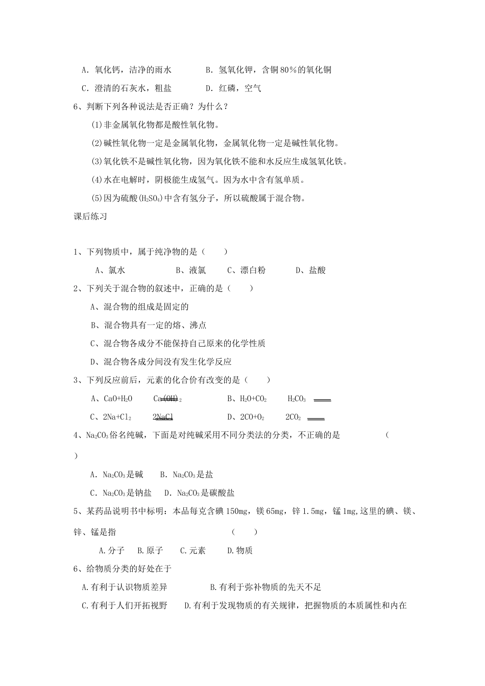 高中化学 元素与物质世界学案1_第3页