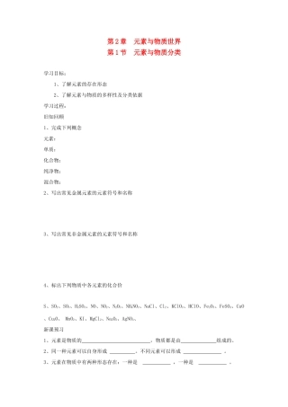 高中化学 元素与物质世界学案1