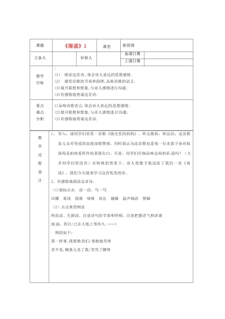 浙江省绍兴县杨汛桥镇中学九年级语文上册 雨说1教学案 人教新课标版