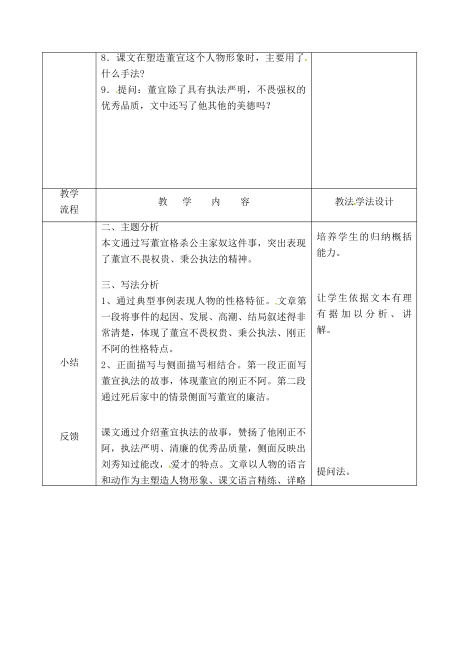 吉林省长春市九年级语文上册 第四单元 11 强项令教案2 长春版-长春版初中九年级上册语文教案_第2页