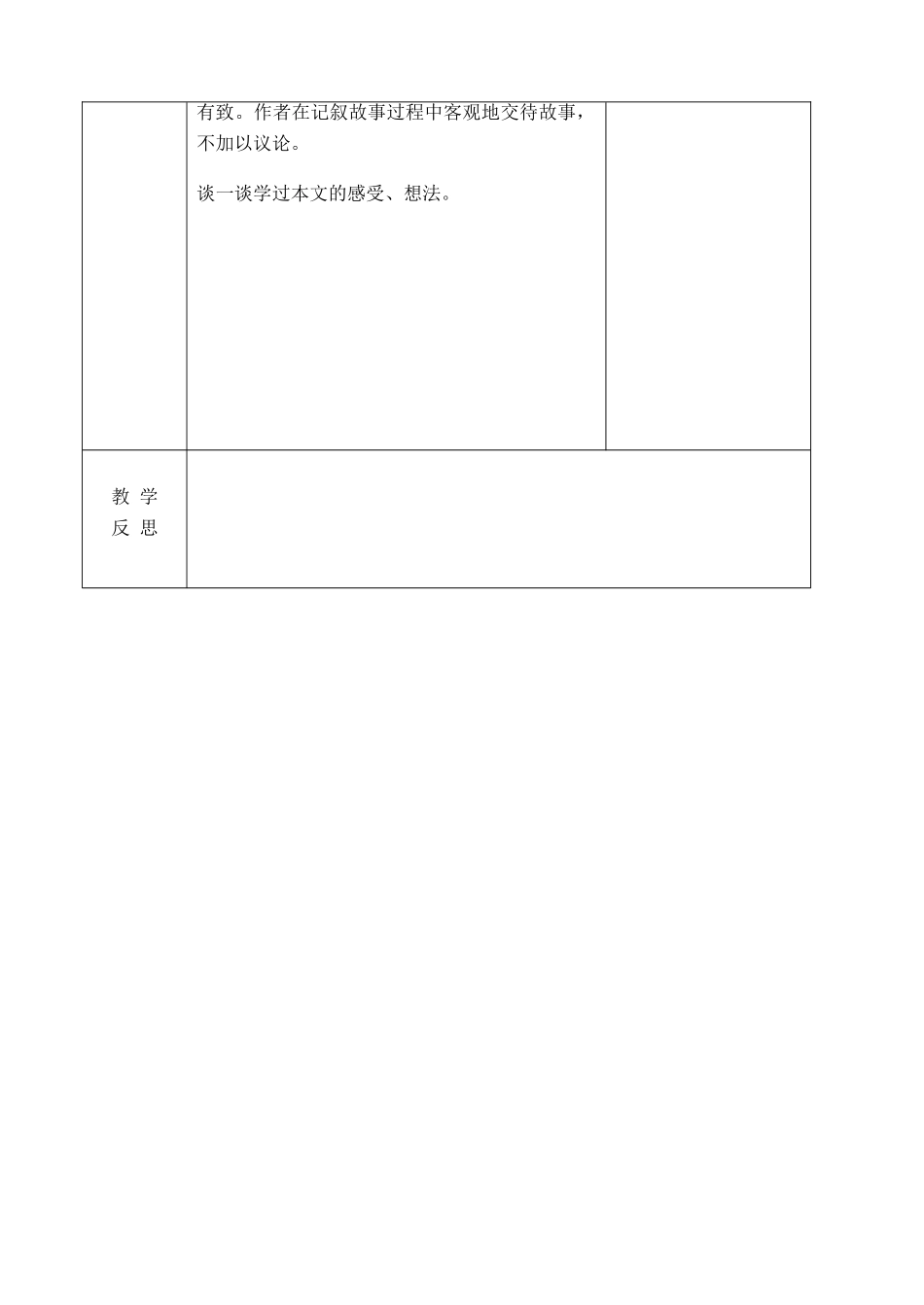 吉林省长春市九年级语文上册 第四单元 11 强项令教案2 长春版-长春版初中九年级上册语文教案_第3页