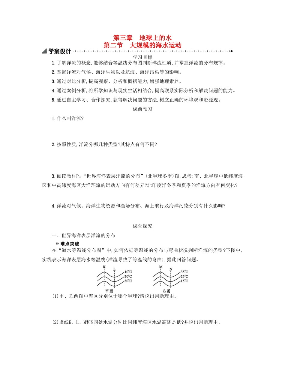 高中地理 3.2大规模的海水运动学案 新人教版必修1-新人教版高一必修1地理学案_第1页